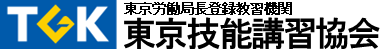東京技能講習協会